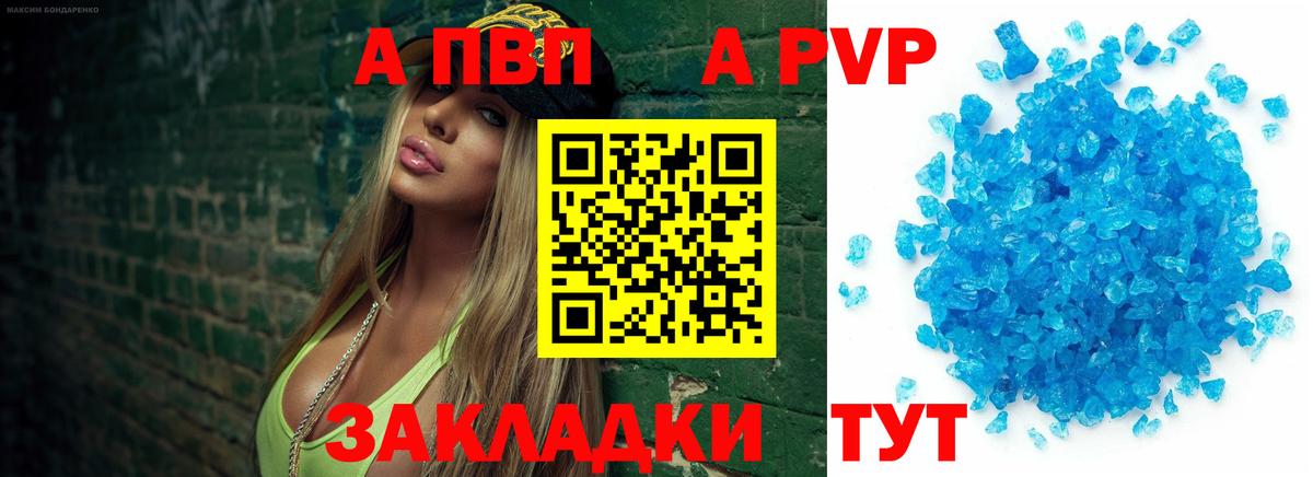 Альфа ПВП VHQ Ачинск