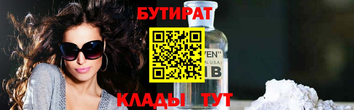 Ачинск  БУТИРАТ  Вход с VPN  Бутират оксибутират 