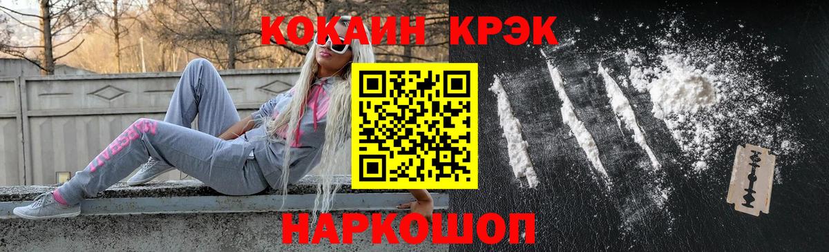 Кокаин Fish Scale  Вход с VPN  Ачинск  Cocaine Эквадор 
