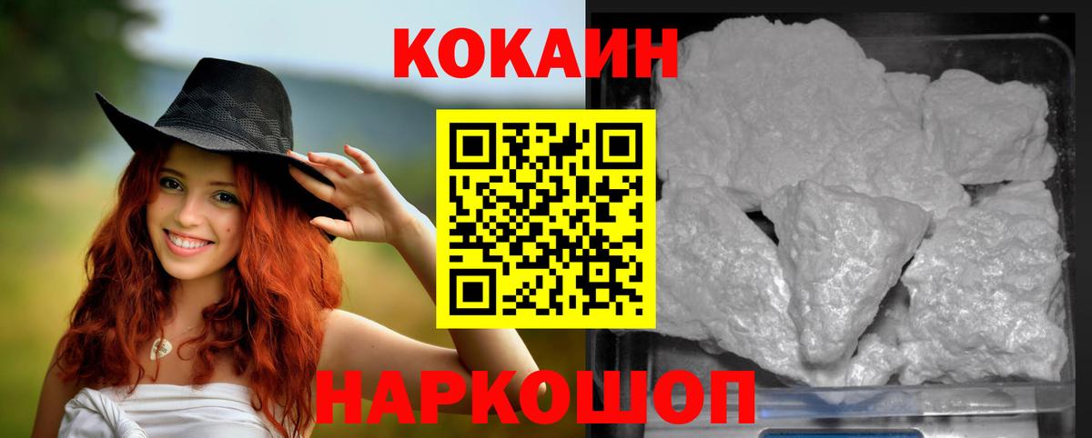 Кокаин 99% Ачинск