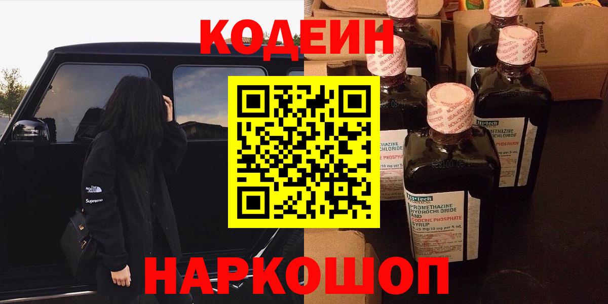 Codein напиток Lean (лин)  Вход с VPN  Codein напиток Lean (лин)  Ачинск 