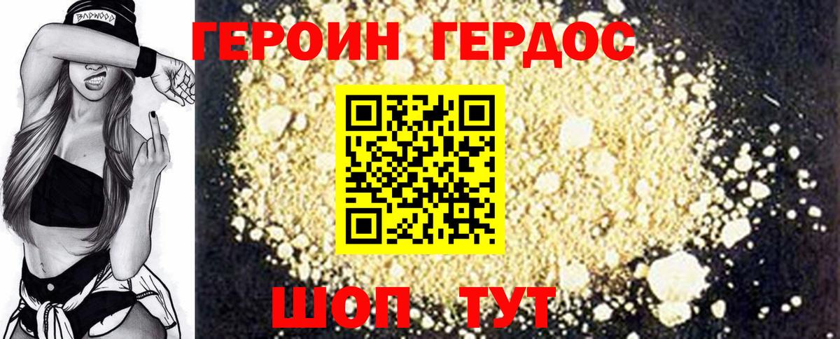 Героин  Вход с VPN  Ачинск  ГЕРОИН Heroin 