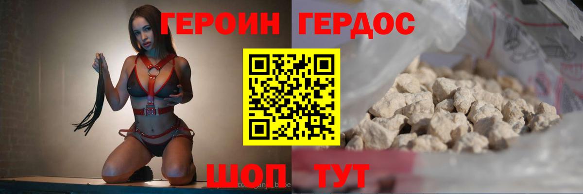 ГЕРОИН белый Ачинск