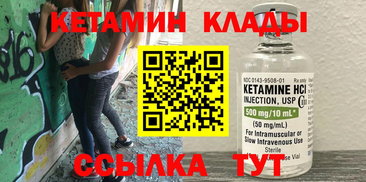 Кетамин ketamine  Вход с VPN  Ачинск 