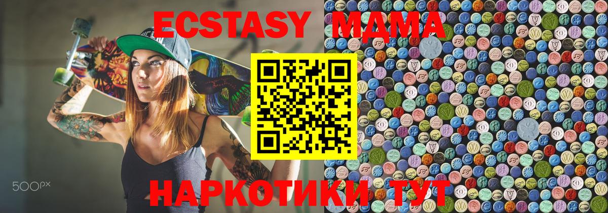 MDMA  MDMA кристаллы  Вход с VPN  МДМА VHQ  Ачинск 