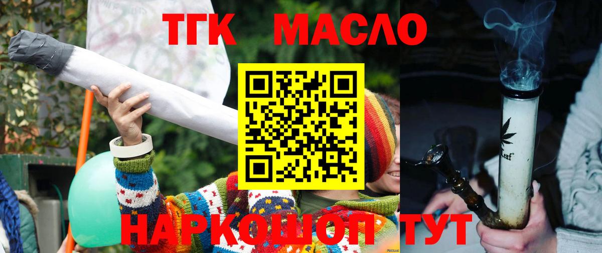 ТГК жижа Ачинск