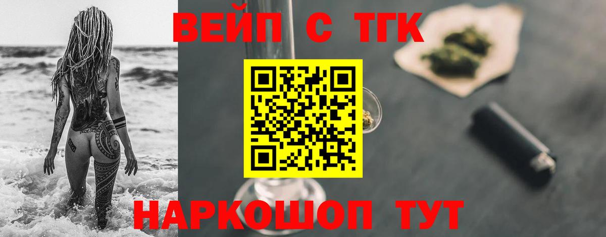 ТГК вейп  Вход с VPN  Ачинск 